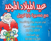 السبت: مسيرة بابا نويل في يافا بمناسبة عيد الميلاد المجيد 